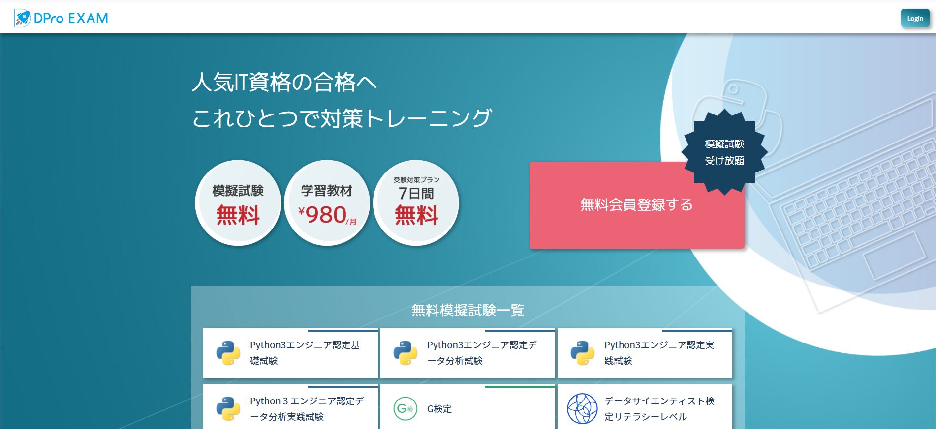 AIを無料で学べるサイトとしてDpro EXAMを紹介している画像