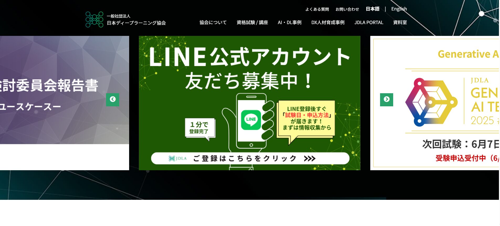 AIを無料で学べるサイトとして一般社団法人 日本ディープラーニング協会を紹介している画像