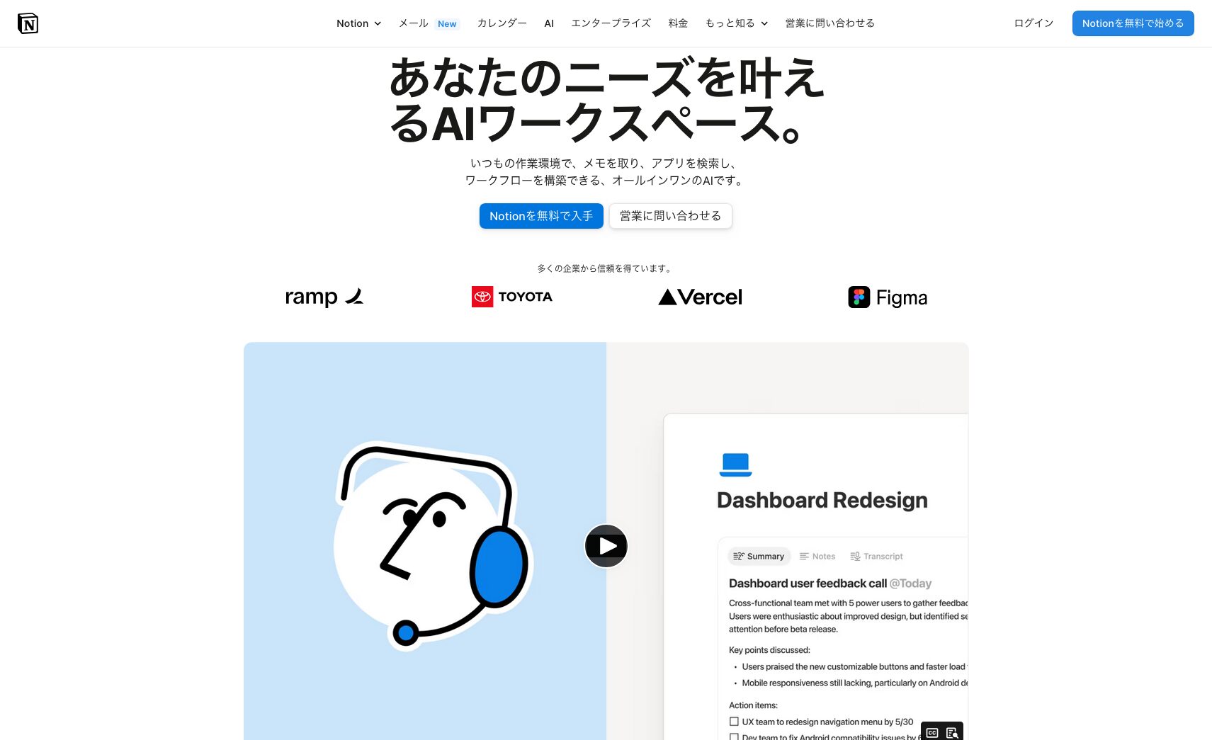 生成AIを活用して仕事を効率化できるNotion AIの画面