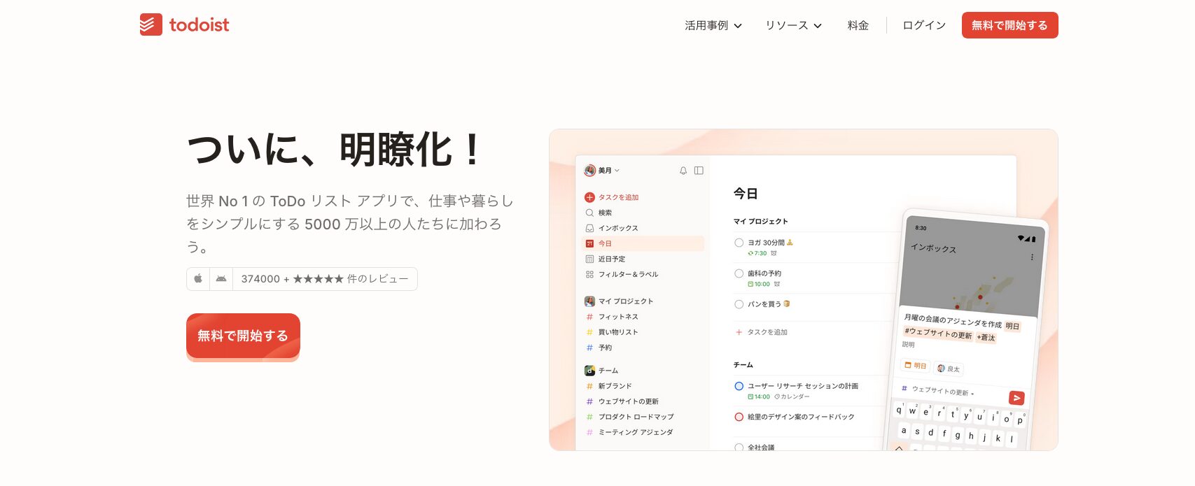 生成AIを活用して仕事を効率化できるTodoistのトップページ画面