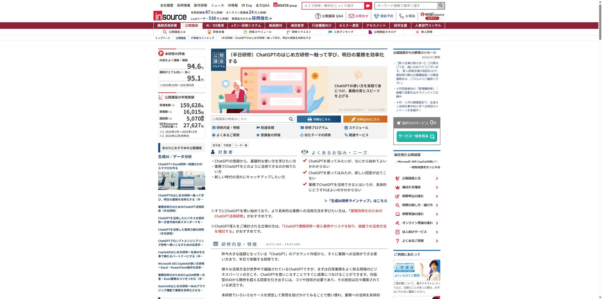 ChatGPTのはじめ方研修（インソース）のトップ画像