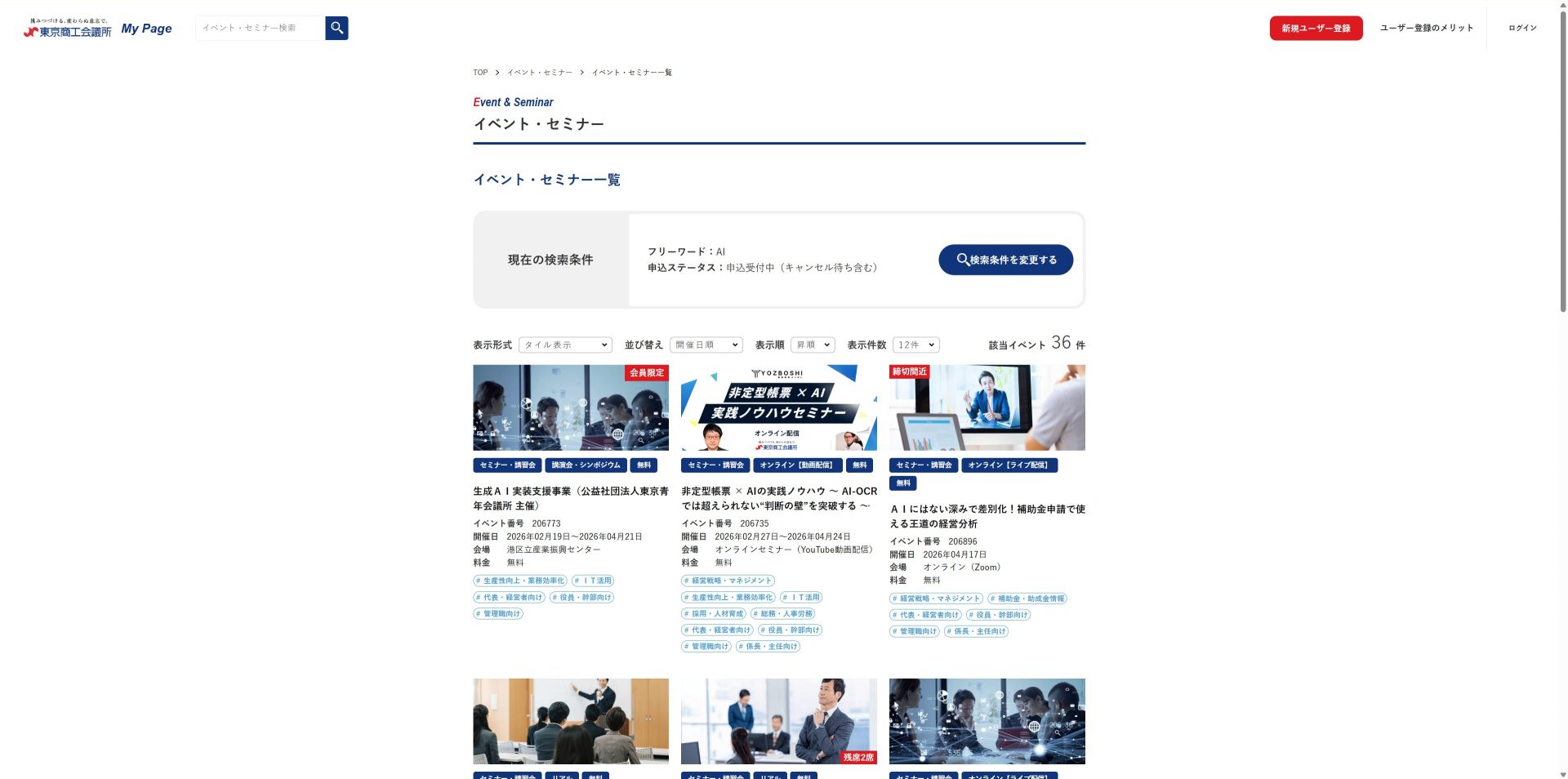 AI活用セミナー（東京商工会議所）のトップ画像