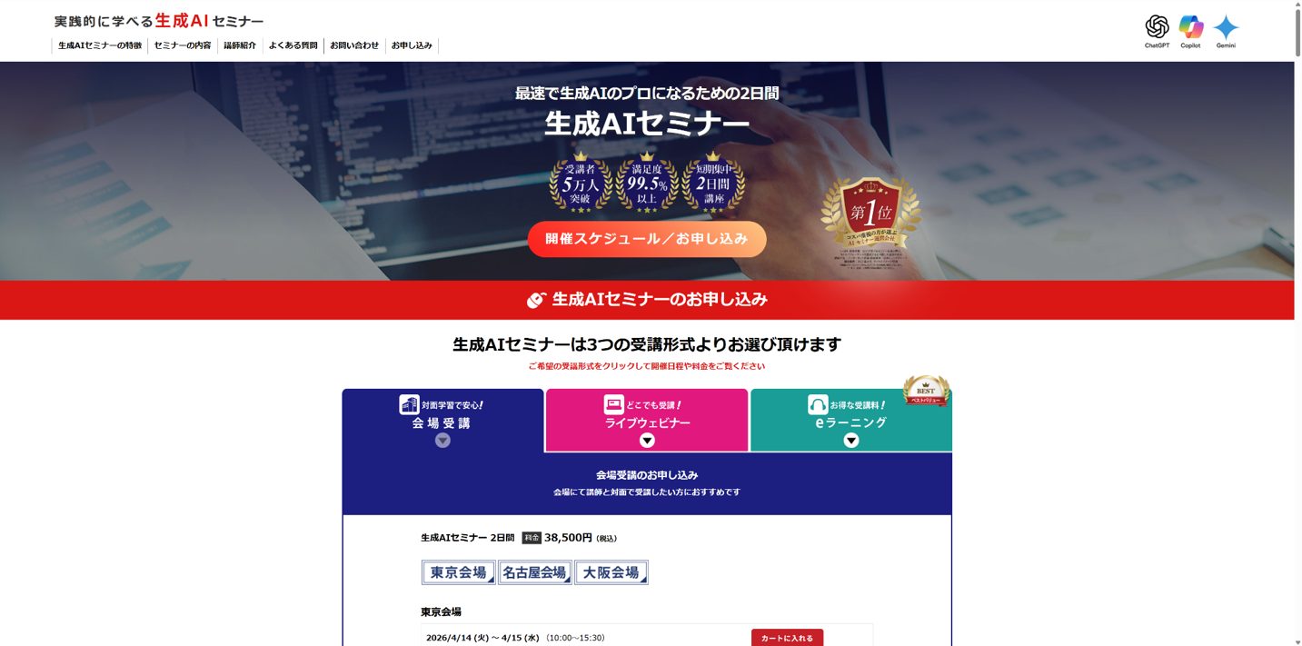 実践的に学べる生成AIセミナー（VOST）のトップ画像