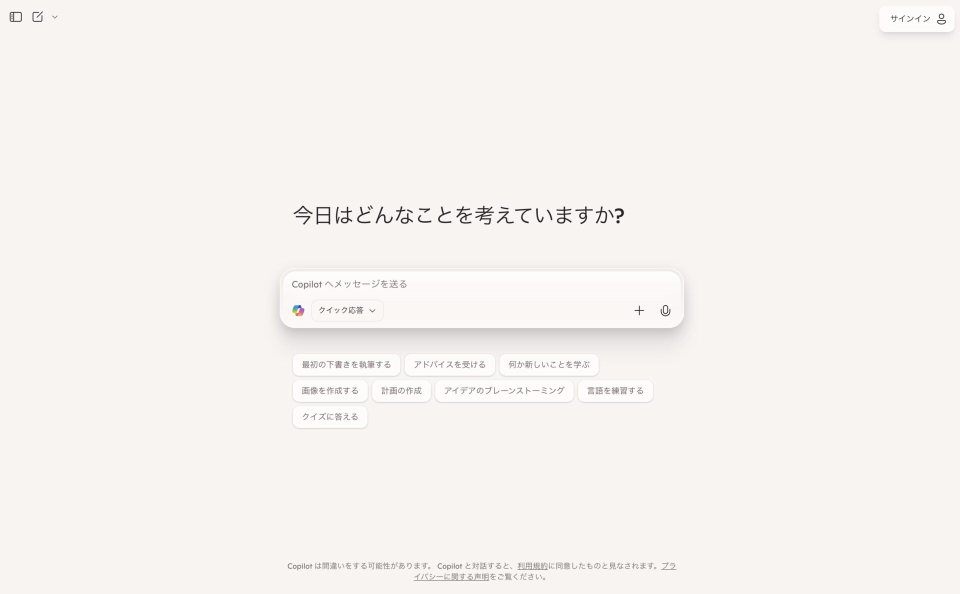 Microsoft Copilot公式サイトのトップページの画像