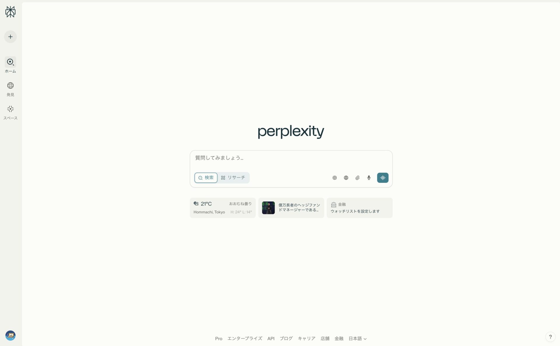 Perplexity AI公式サイトのトップページの画像