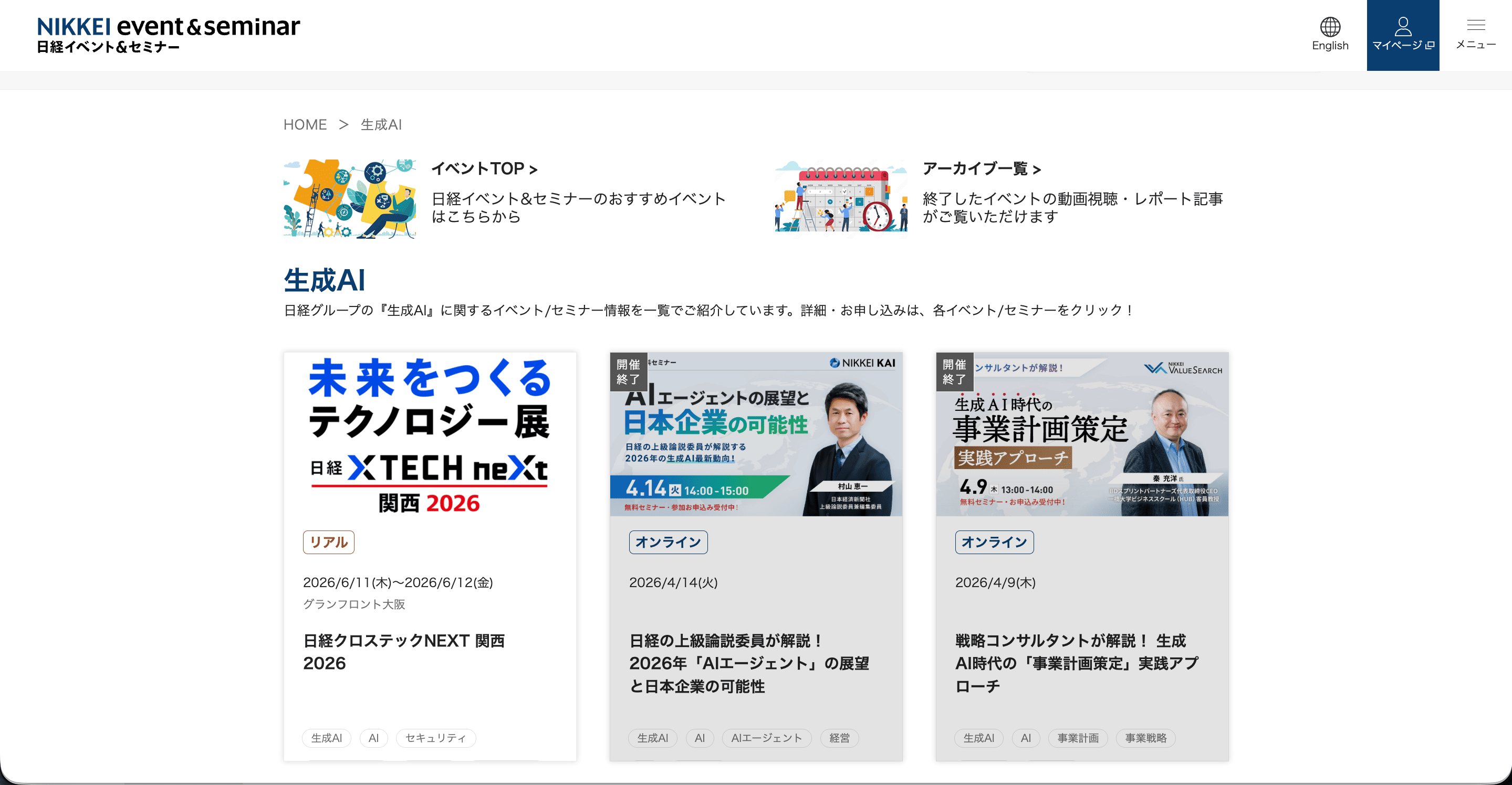 【無料】おすすめの生成AI勉強会10選(日経イベント&セミナー)
