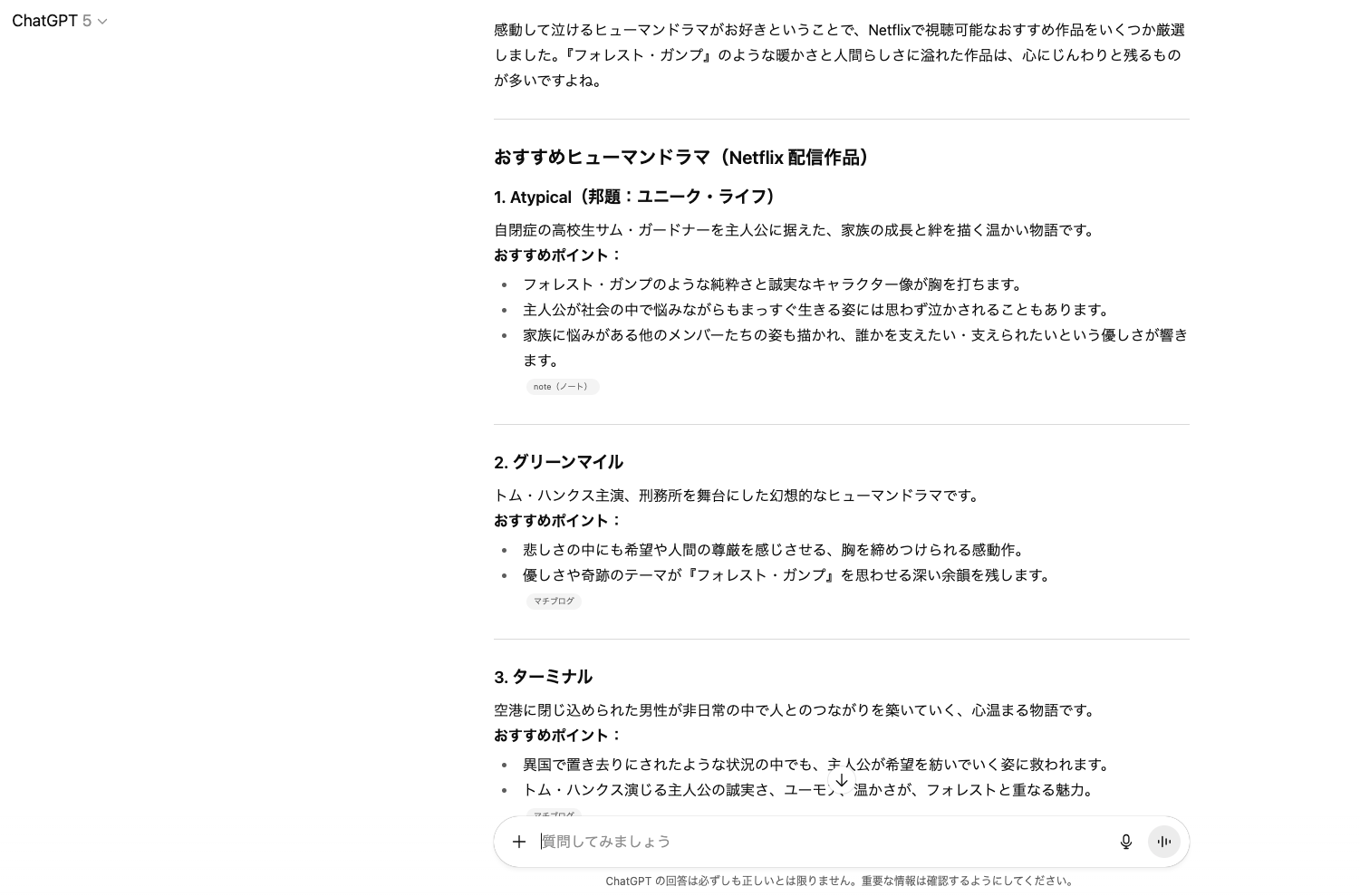 【ジャンル別】ChatGPTの面白い使い方26選!(【日常生活】映画・ドラマのおすすめ提案)