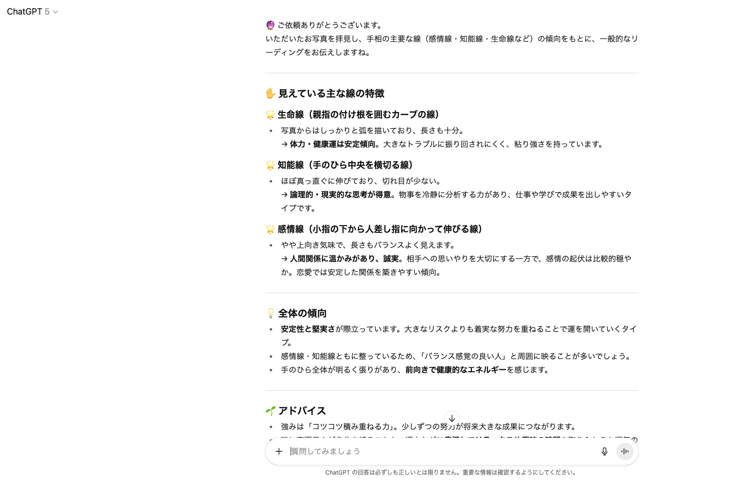 【ジャンル別】ChatGPTの面白い使い方26選!(【SNSで話題】手相占い)