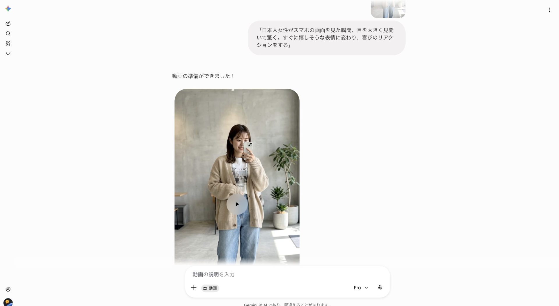Geminiで動画を生成している画像