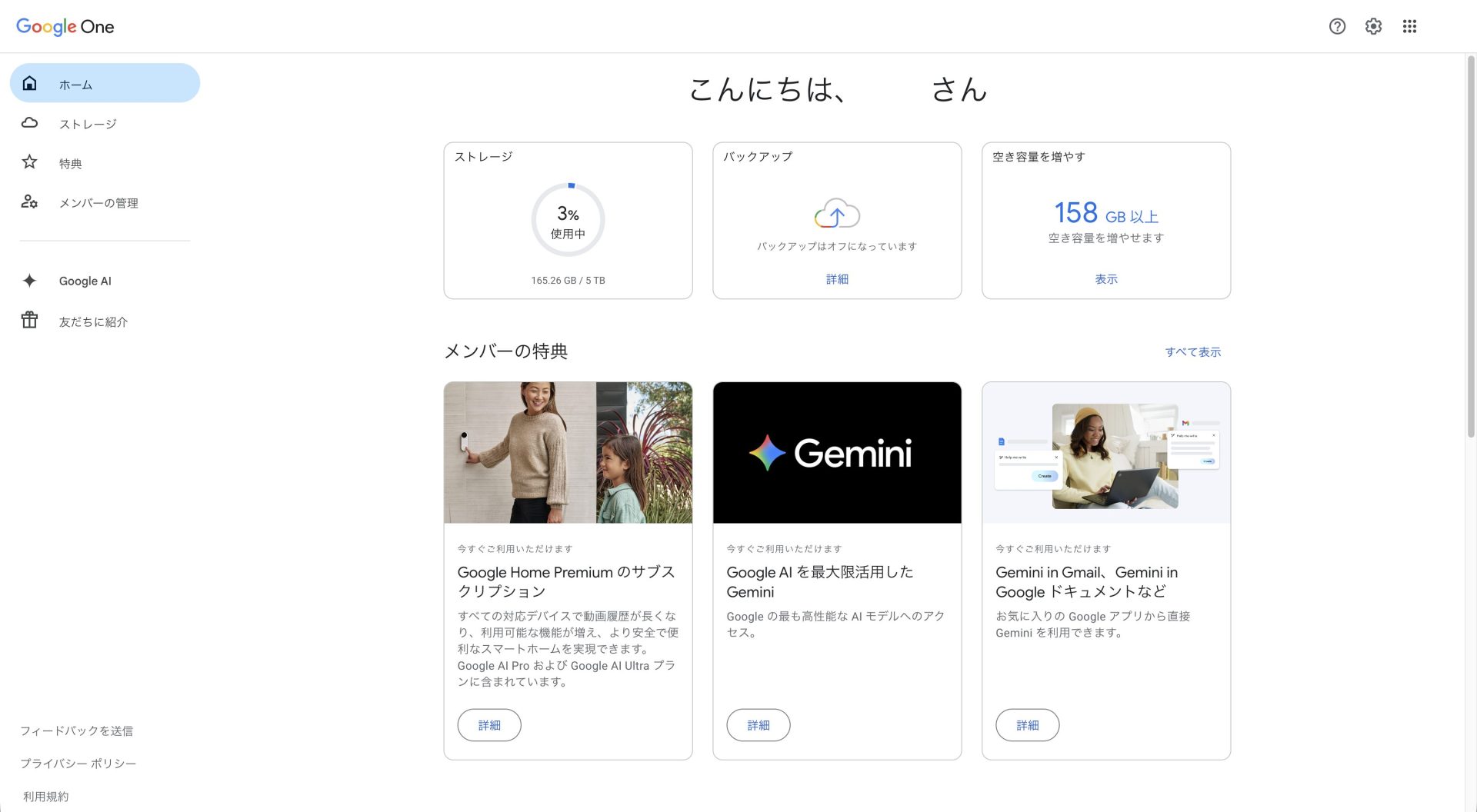 Google AI Proに加入するとGoogle Oneの特典としてクラウドストレージが5TBに拡張