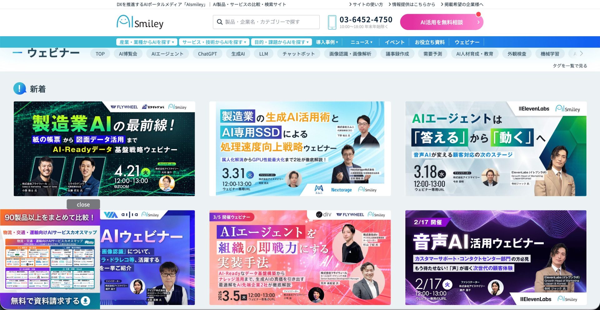 【無料】おすすめの生成AI勉強会10選(AIsmileyのウェビナー)