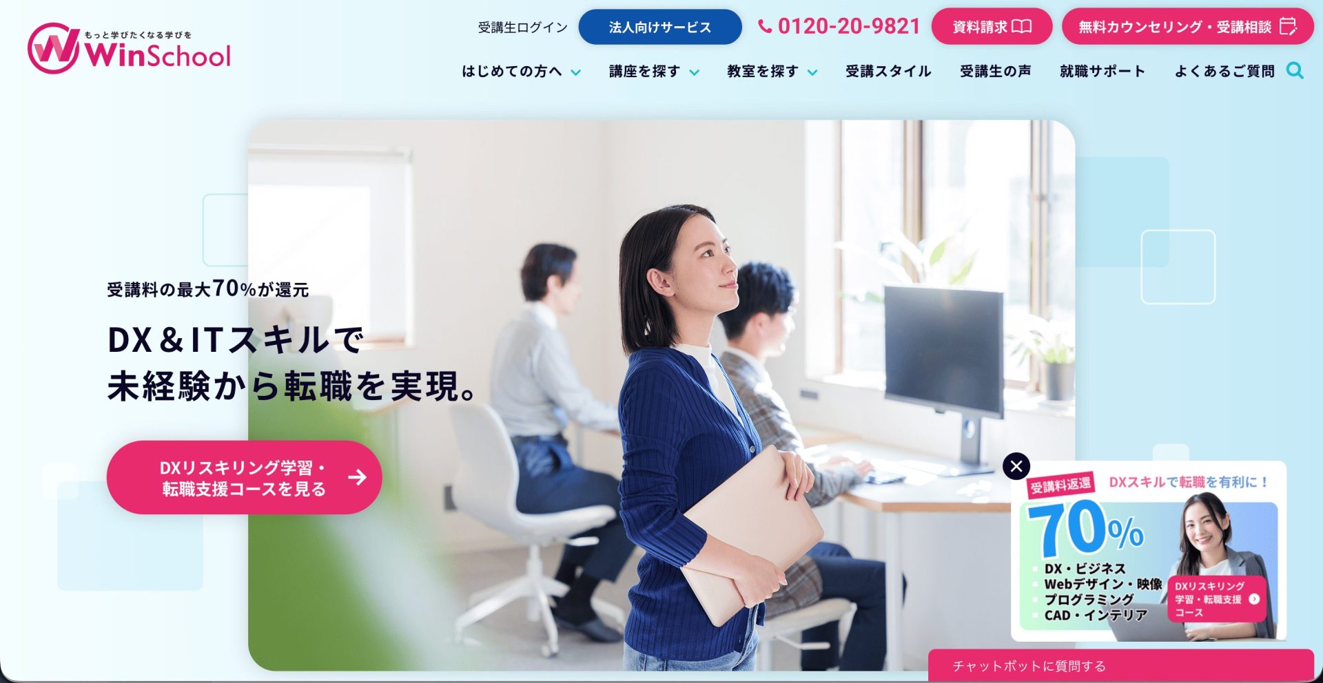 ChatGPTのおすすめスクール12選（Winスクール）