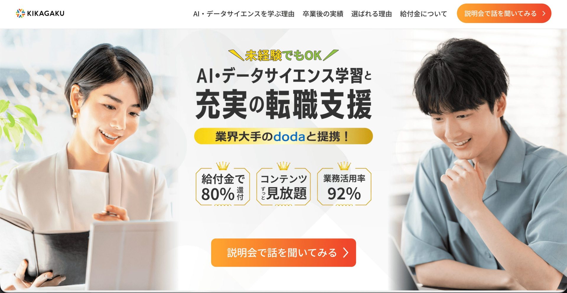 ChatGPTのおすすめスクール12選（キカガク）