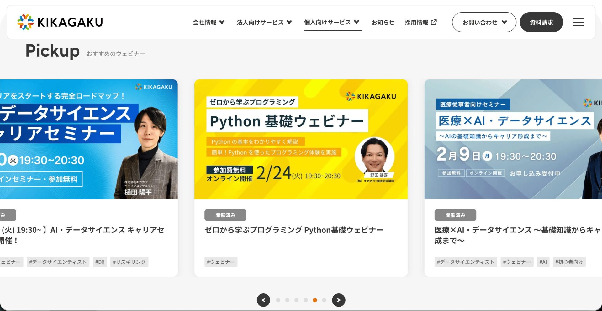 【無料】おすすめの生成AI勉強会10選(キカガクの無料ウェビナー)