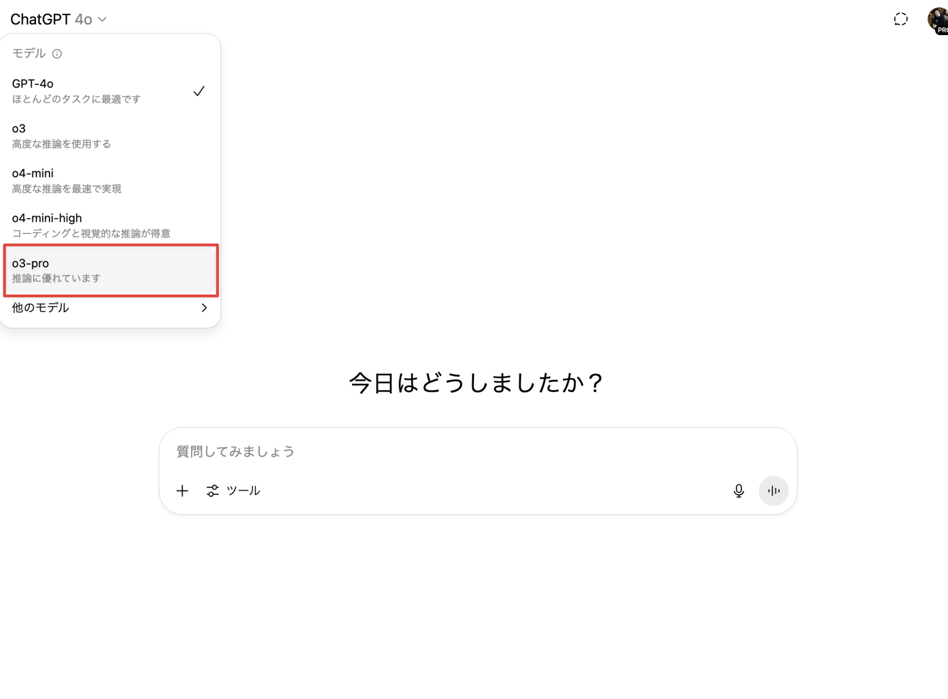 o3-proをChatGPTで選択している画像