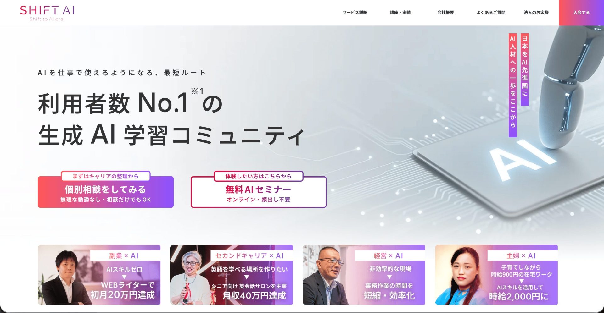 ChatGPTのおすすめスクール12選（SHIFT AI）
