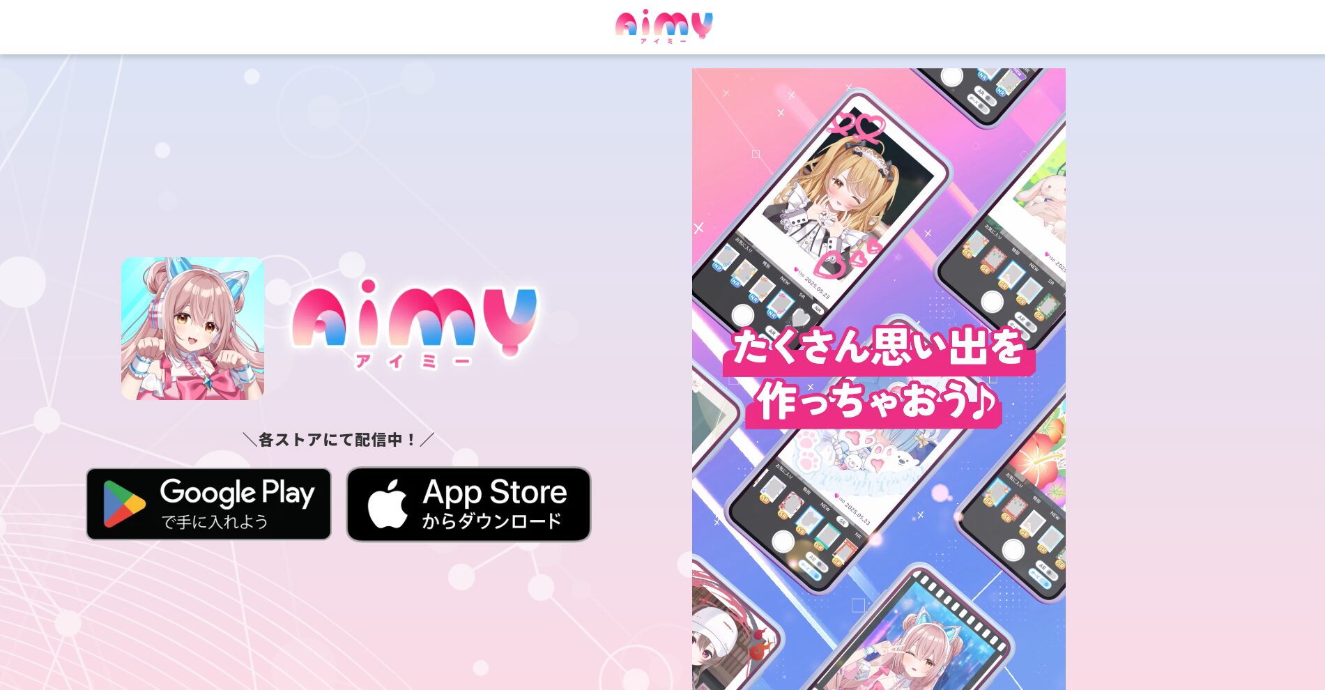 【チャット】AIと会話できる無料アプリ8選(Aimy)