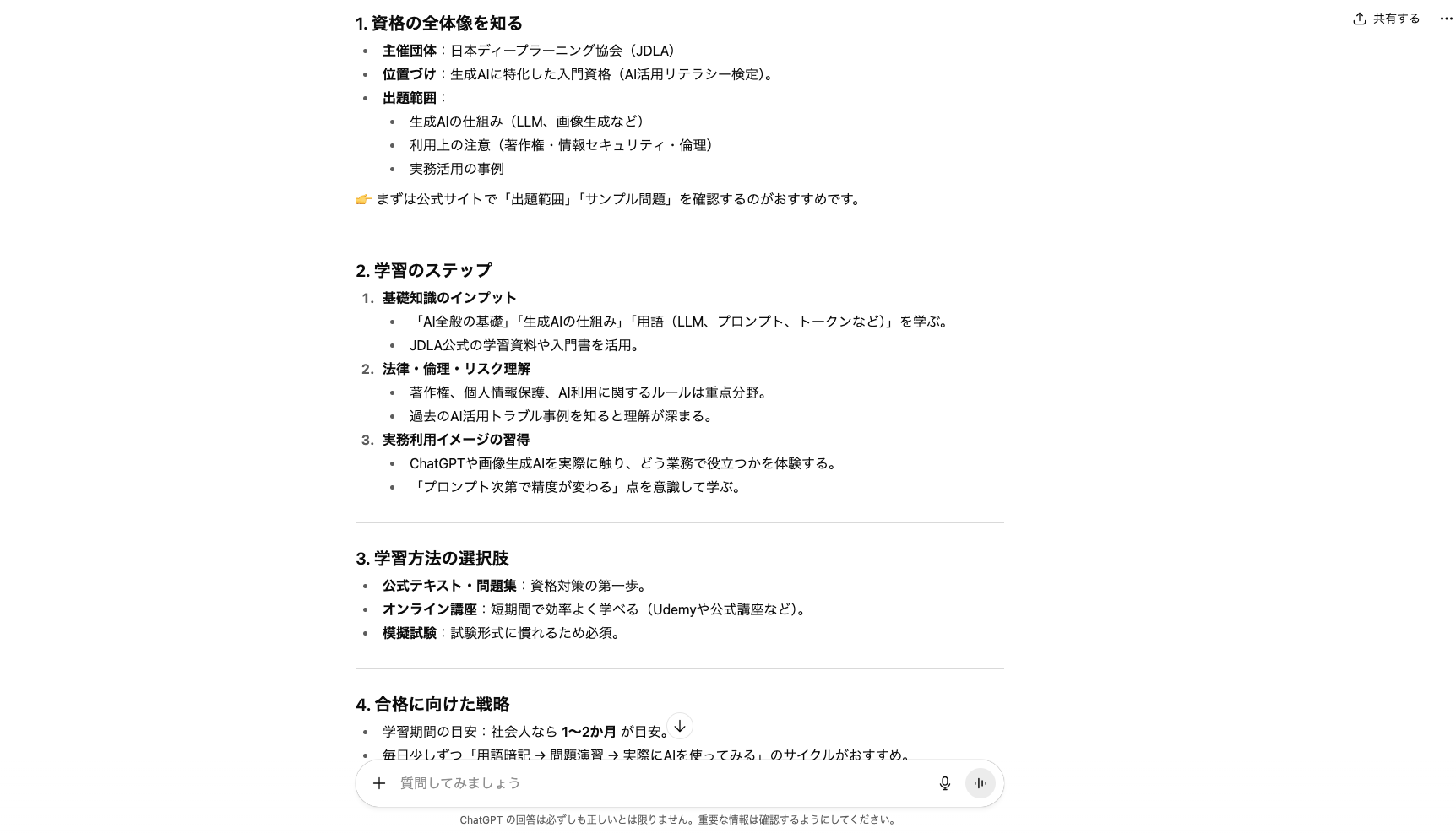 「AIと会話できる無料アプリ」でできることはたくさん！(勉強・宿題のヒントをもらう)