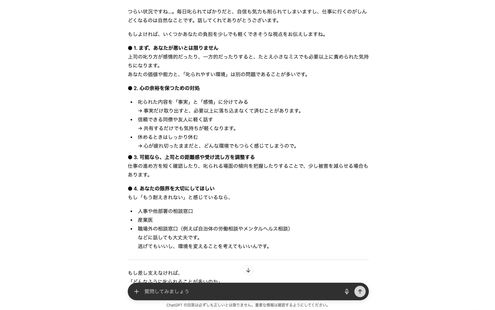 「AIと会話できる無料アプリ」でできることはたくさん！(メンタルケア・気持ちを聞いてもらう)