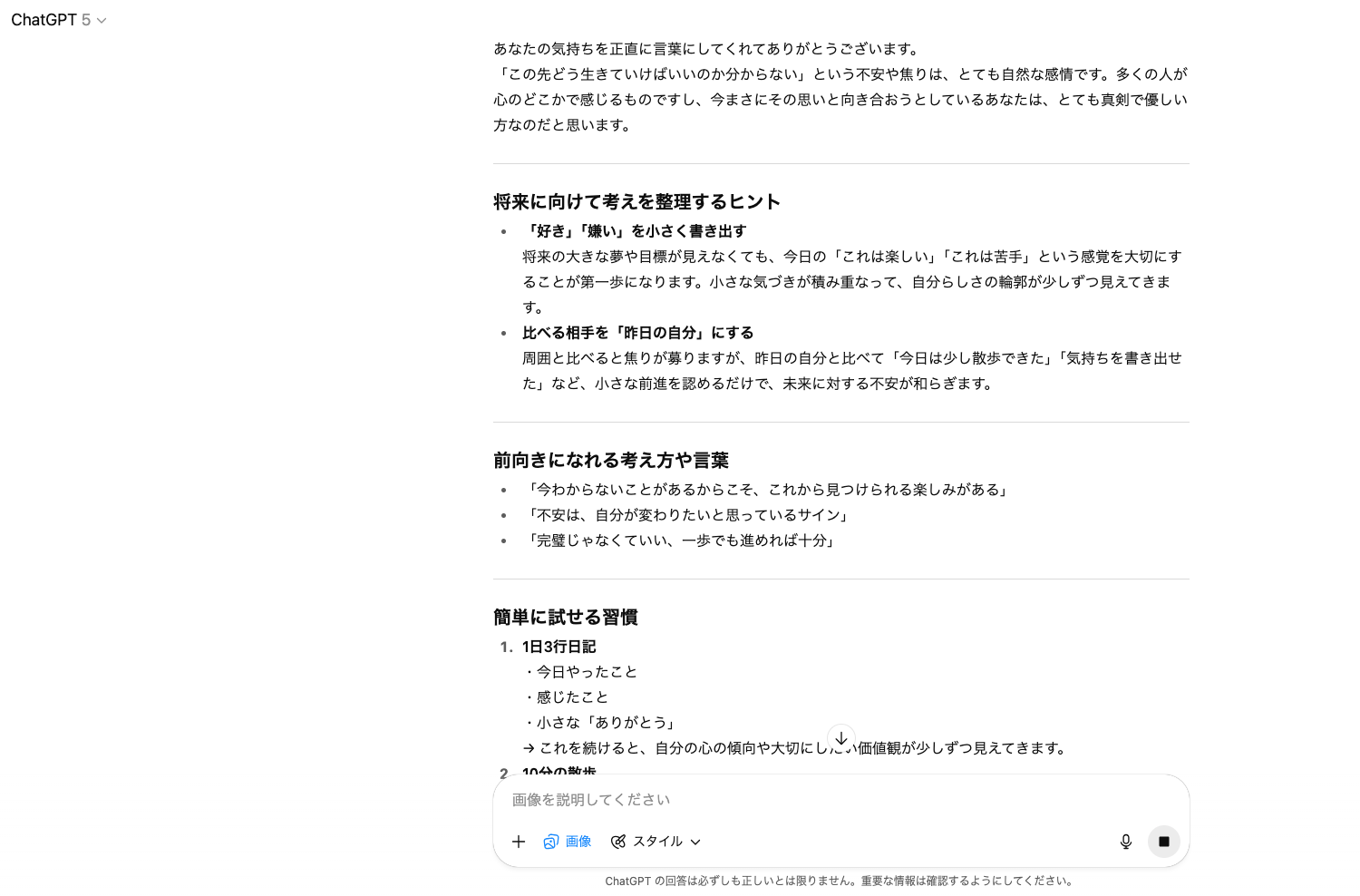 【ジャンル別】ChatGPTの面白い使い方26選!(【日常生活】人生相談)