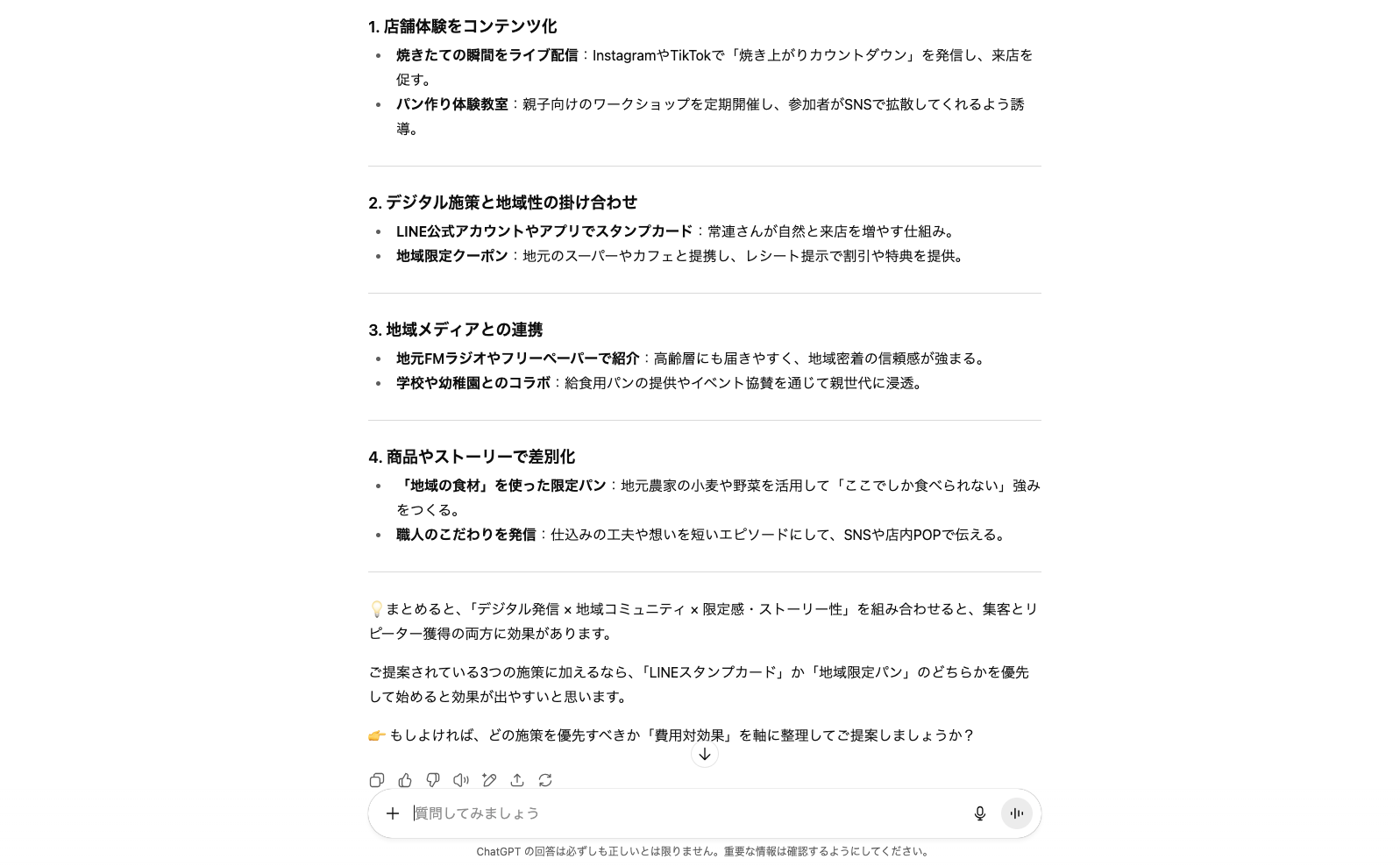 「AIと会話できる無料アプリ」でできることはたくさん！(アイデアを整理する)