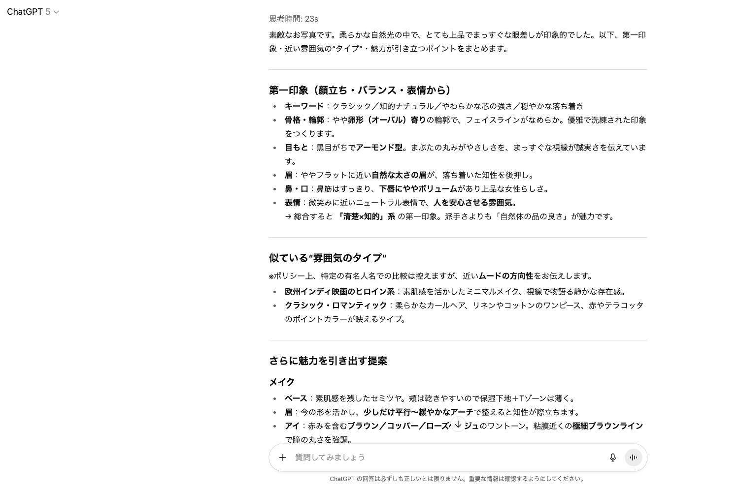 【ジャンル別】ChatGPTの面白い使い方26選!(【SNSで話題】顔の特徴分析)