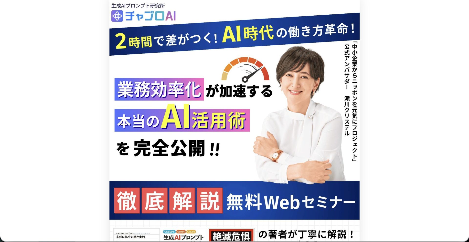 【無料】おすすめの生成AI勉強会10選(ChatGPTの学校「飛翔」)
