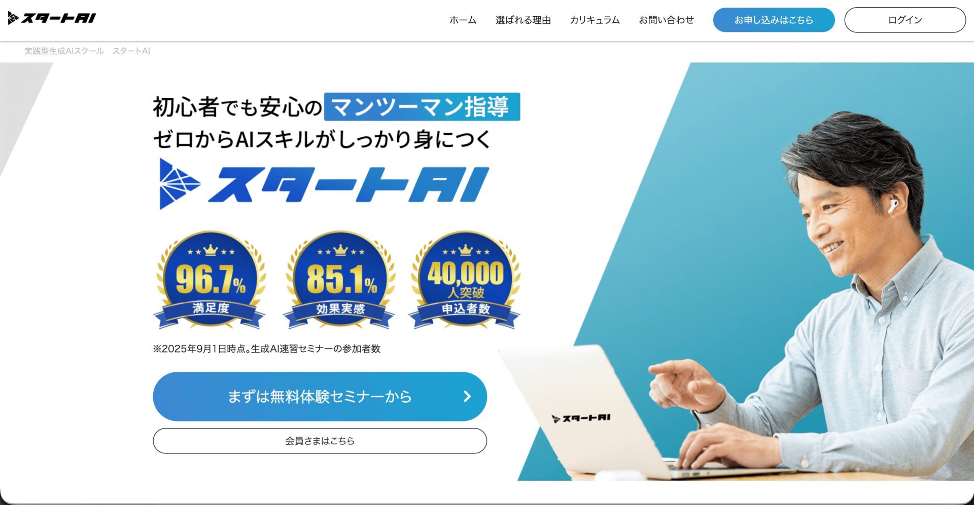 ChatGPTのおすすめスクール12選（スタートAI）