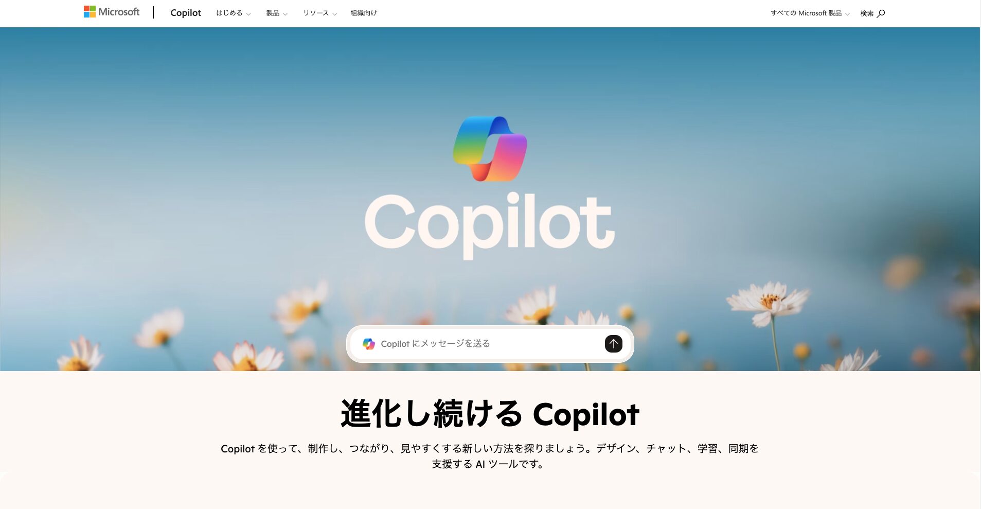 ChatGPTを今すぐ使いたいときにおすすめの代替ツール6選（Copilot）