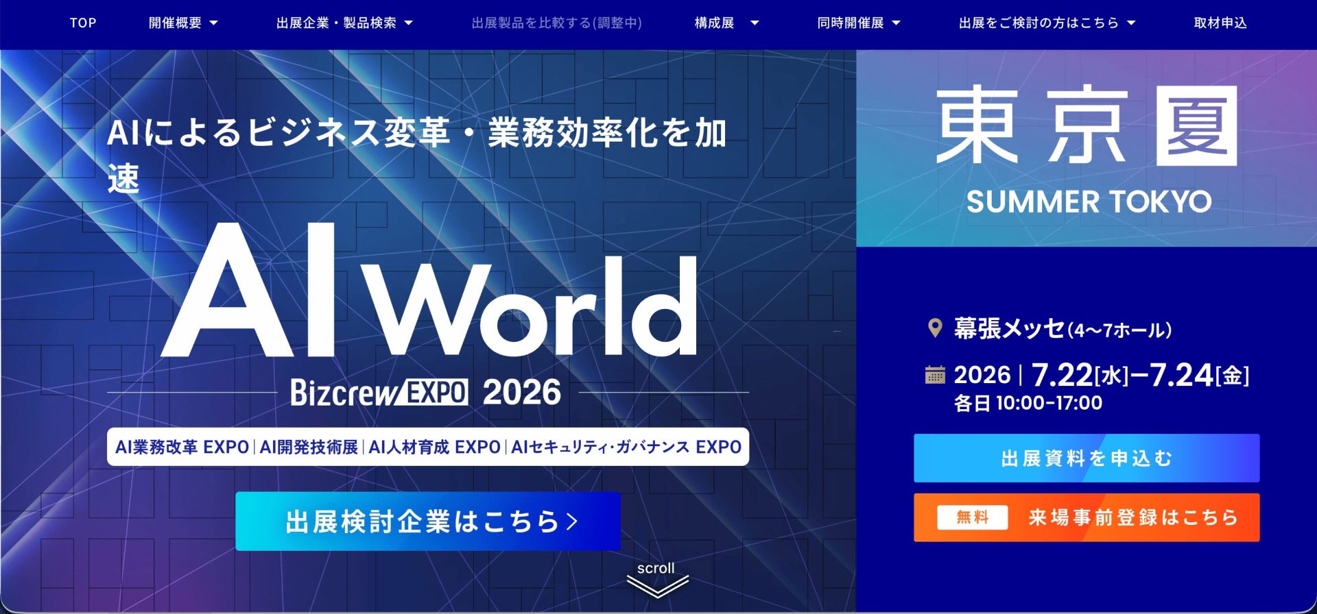 【無料】おすすめの生成AI勉強会10選(AI World)