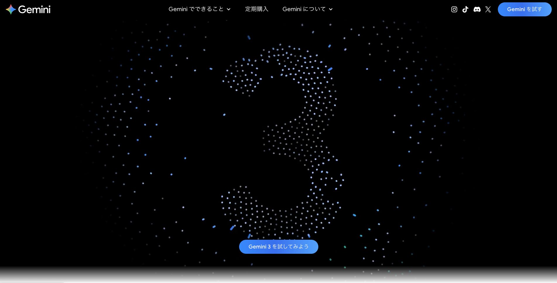 ChatGPTを今すぐ使いたいときにおすすめの代替ツール6選（Gemini）