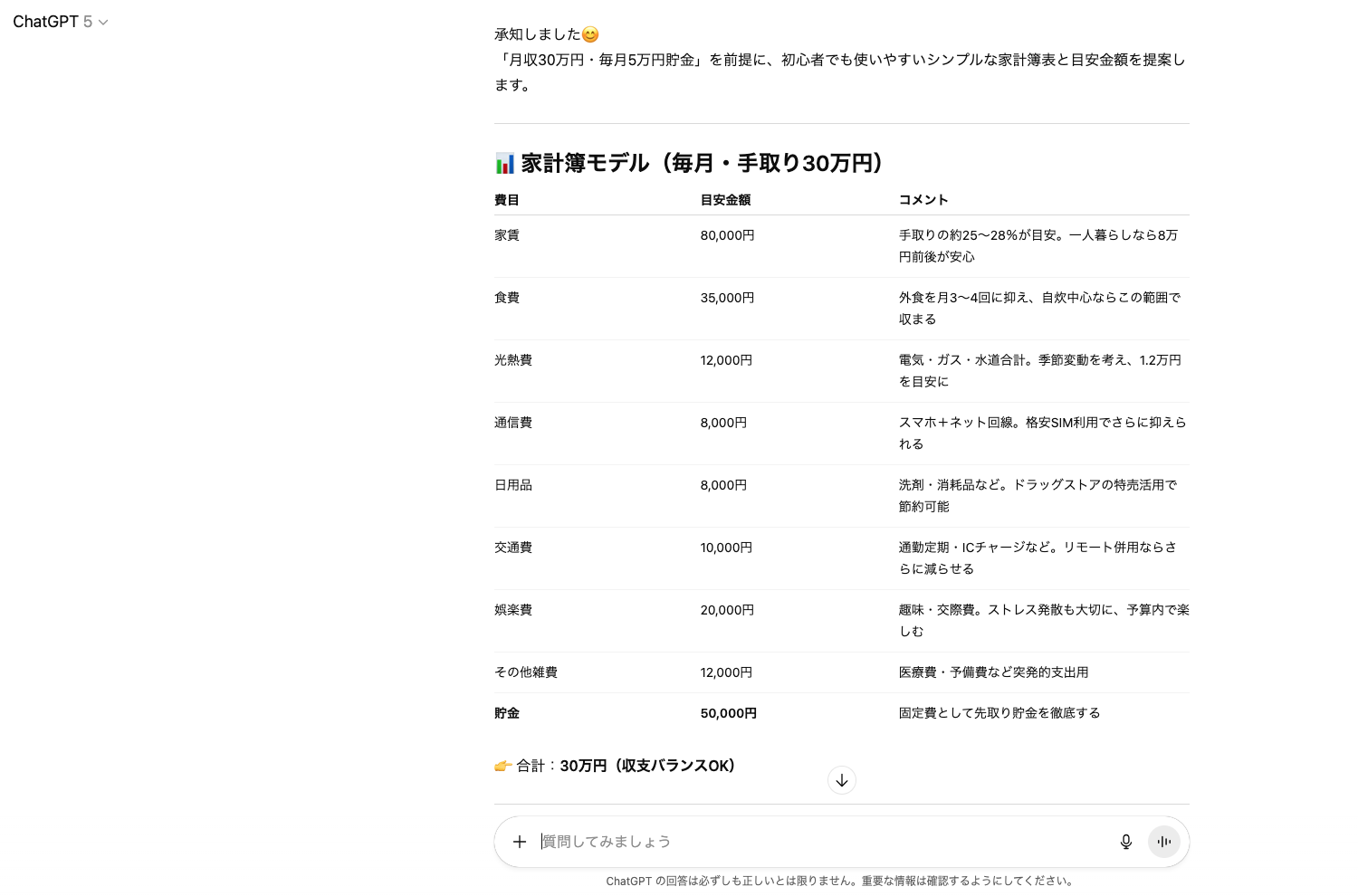【ジャンル別】ChatGPTの面白い使い方26選!(【日常生活】家計簿の作成)