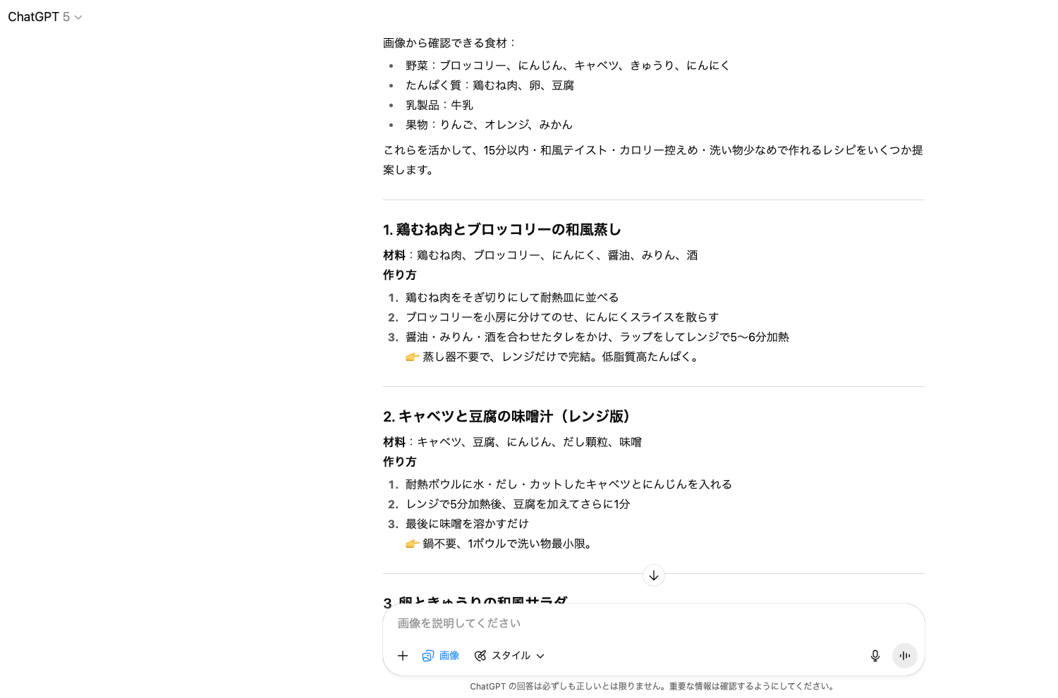 【ジャンル別】ChatGPTの面白い使い方26選!(【日常生活】レシピ提案)