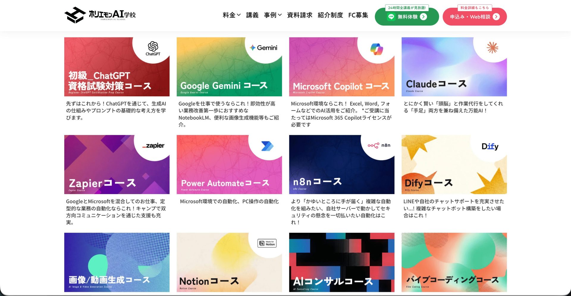 ChatGPTのおすすめスクール12選（ホリエモンAI学校）