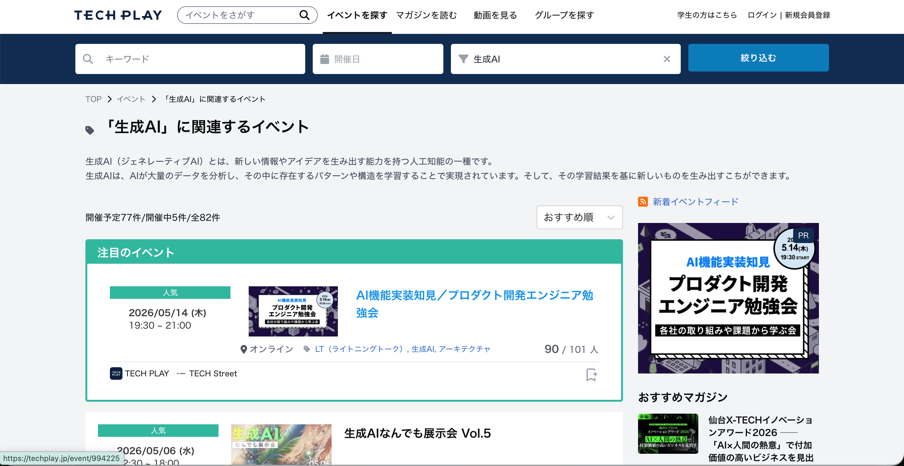 【無料】おすすめの生成AI勉強会10選(TECH PLAYのウェビナー)