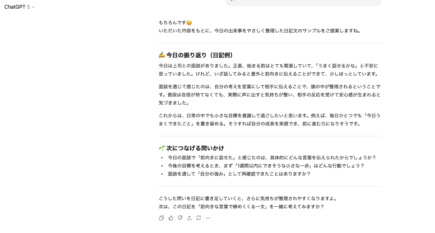 【ジャンル別】ChatGPTの面白い使い方26選!(【日常生活】1日の振り返り日記)