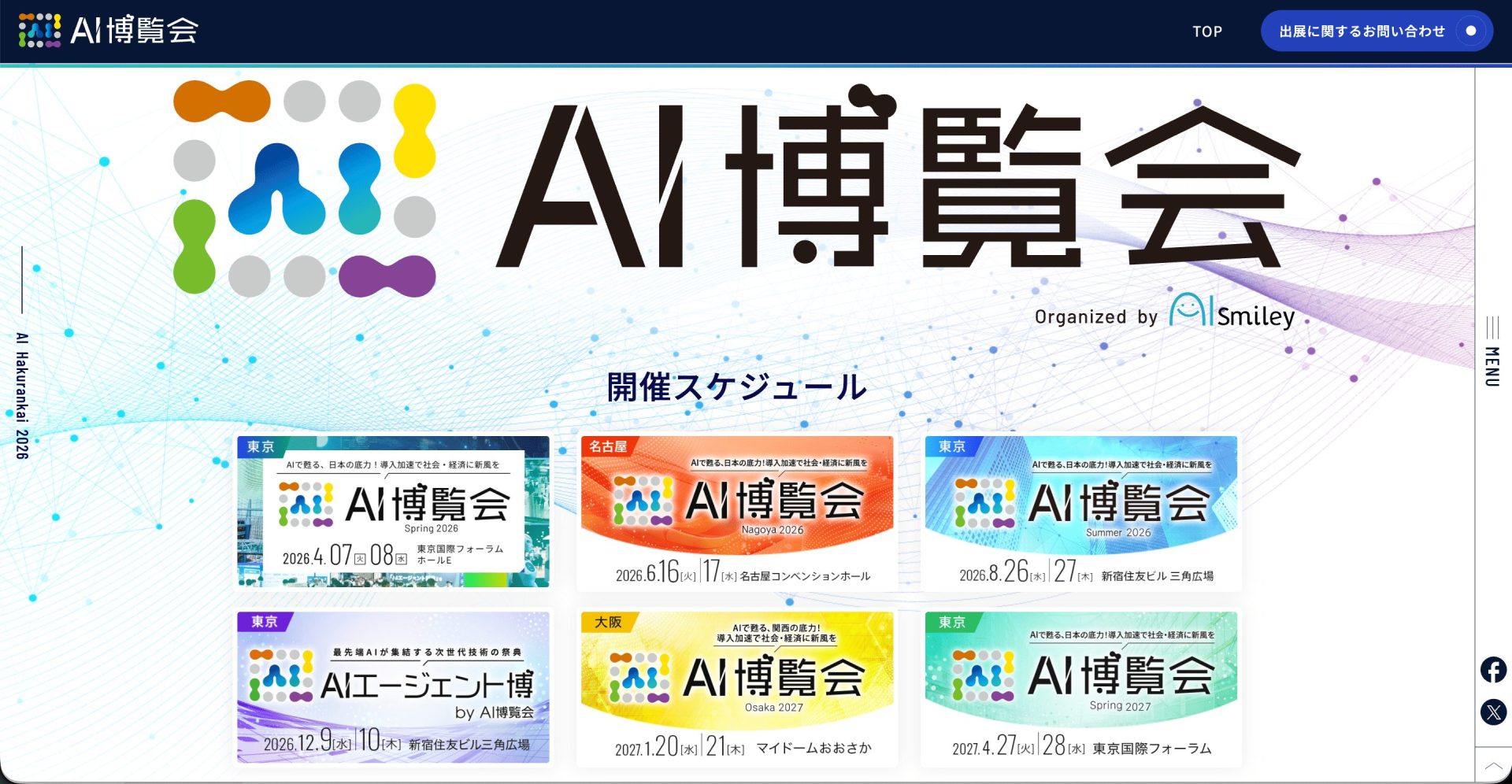 【無料】おすすめの生成AI勉強会10選(AI博覧会)