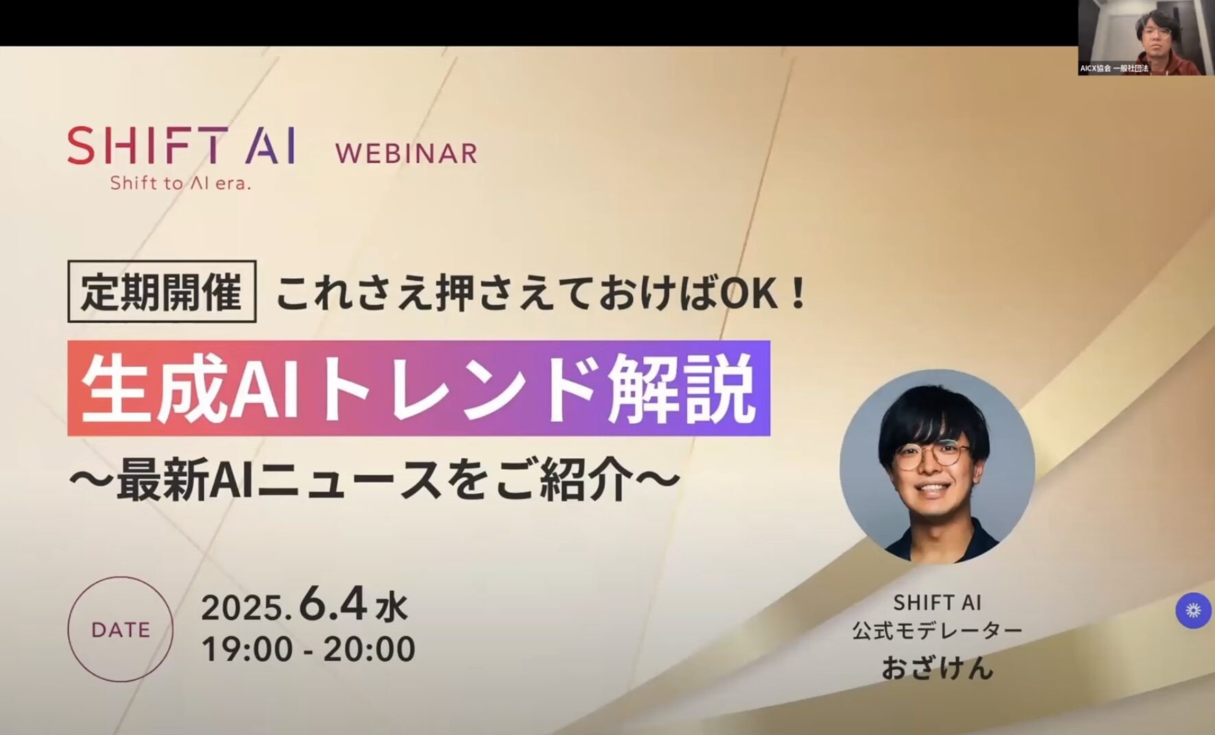 小沢健祐のウェビナーサムネイル