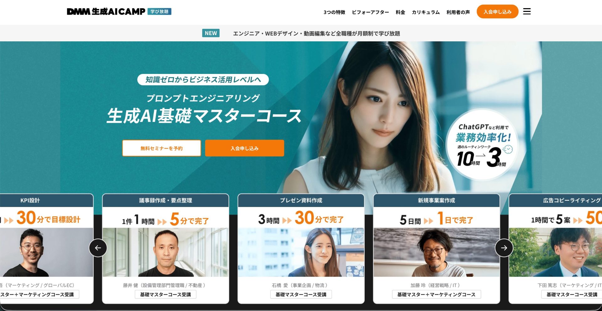 ChatGPTのおすすめスクール12選（DMM 生成AI CAMP）