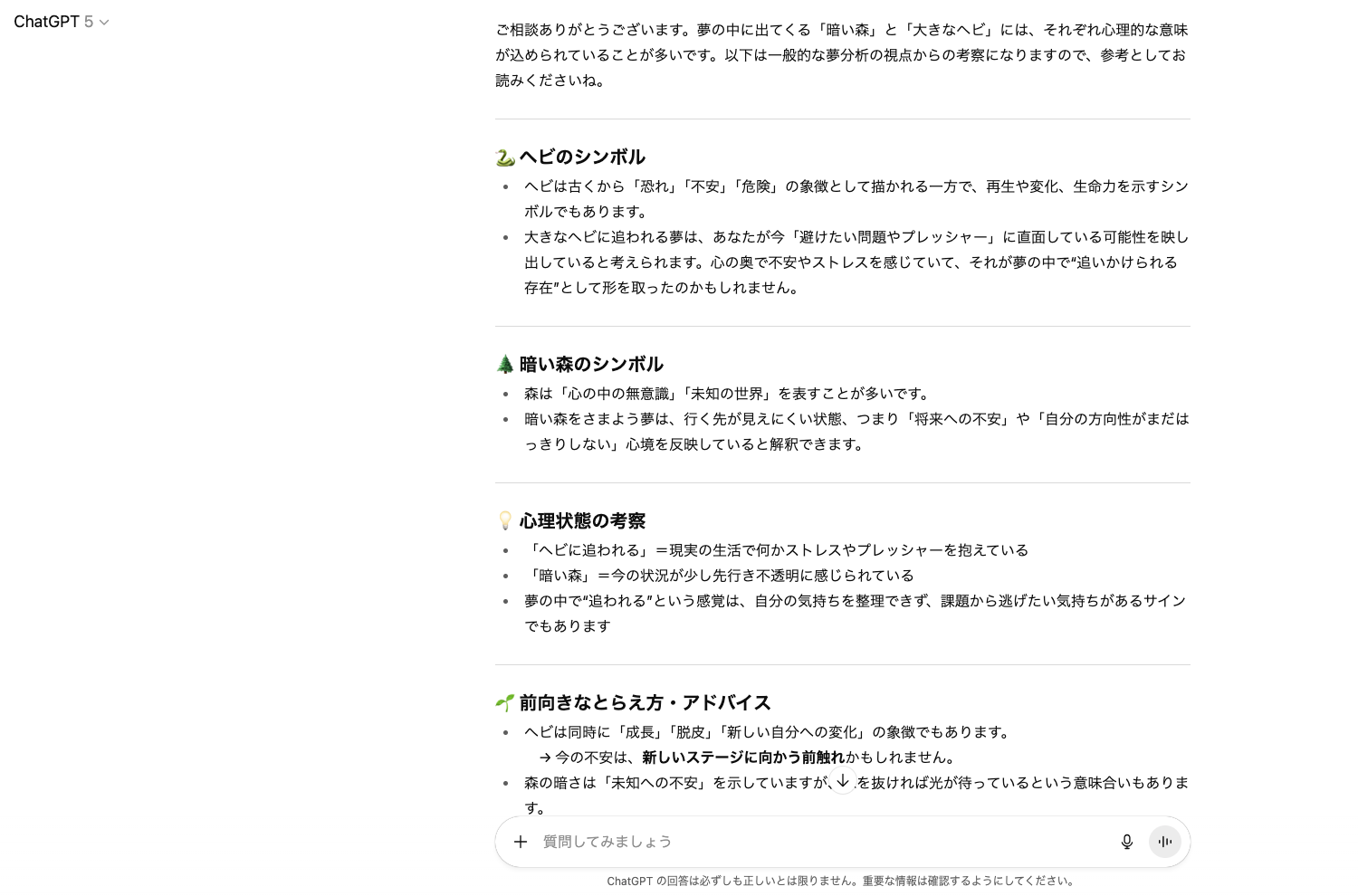 【ジャンル別】ChatGPTの面白い使い方26選!(【ユニーク・面白系】夢診断)