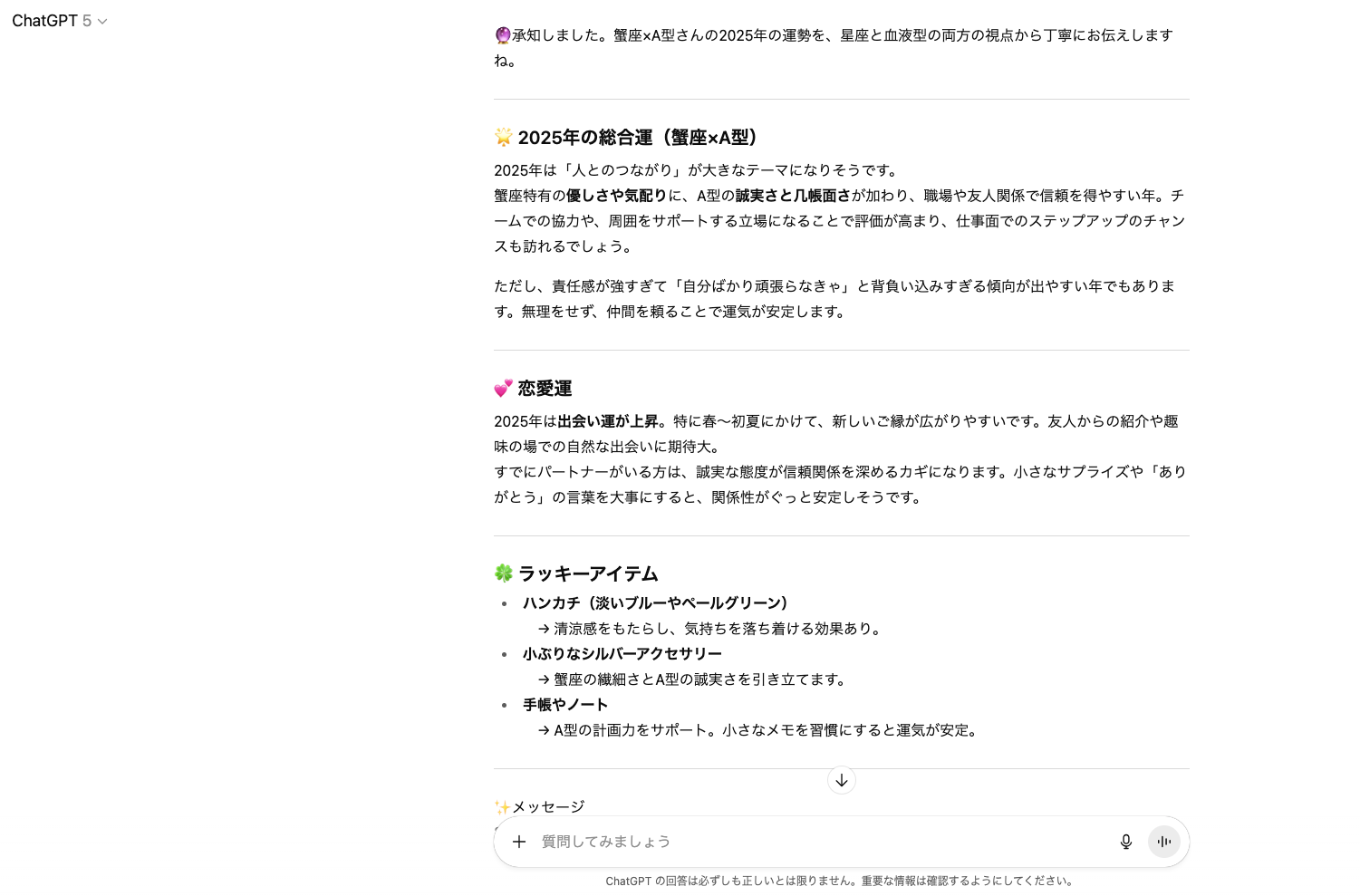 【ジャンル別】ChatGPTの面白い使い方26選!(【ユニーク・面白系】占星術・血液型占い)