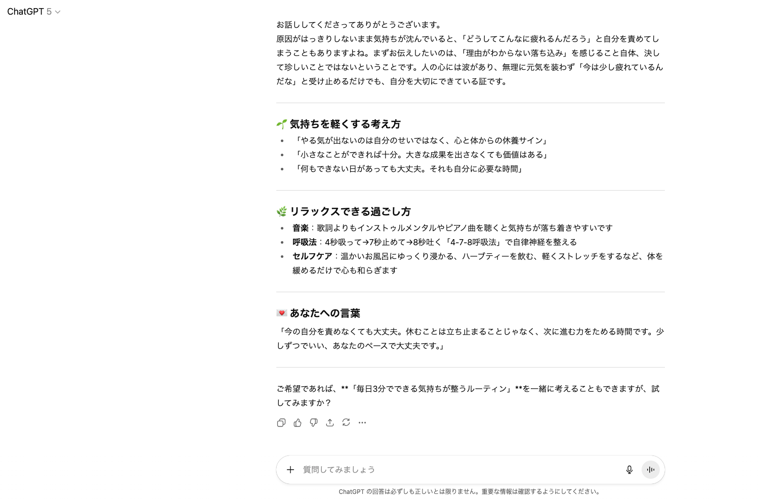 【ジャンル別】ChatGPTの面白い使い方26選!(【日常生活】メンタルサポート)