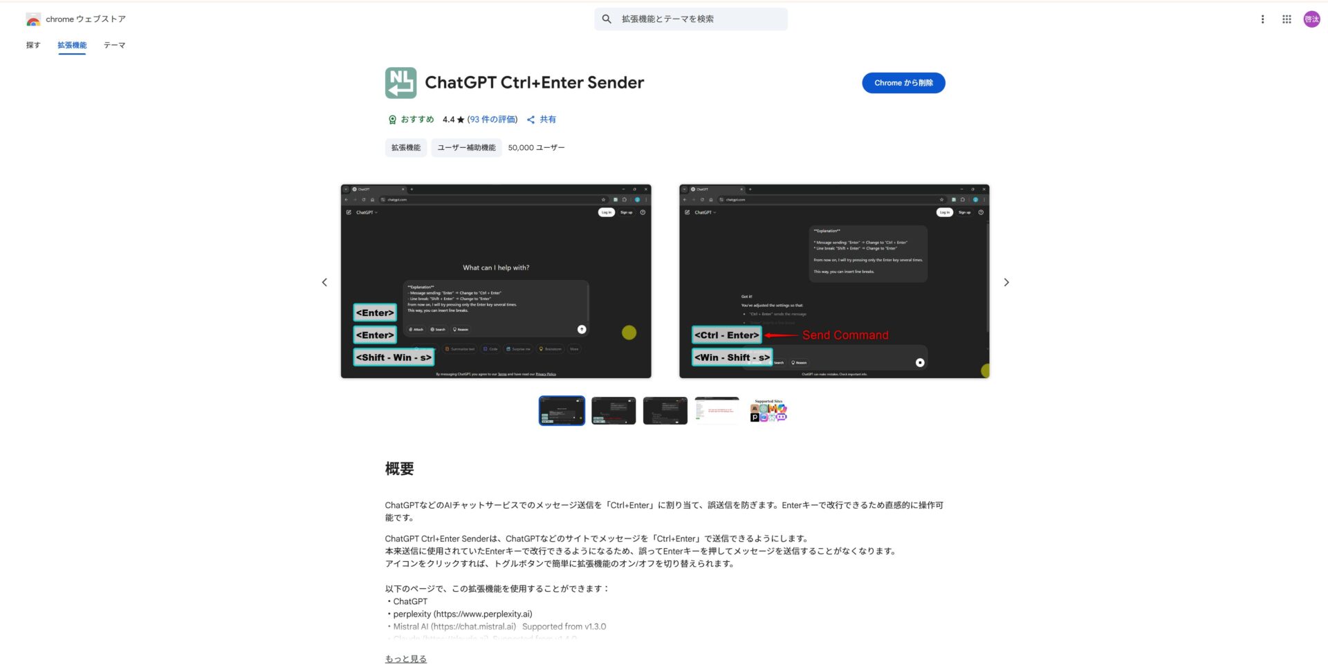 拡張機能「ChatGPT Ctrl+Enter Sender」のトップページ