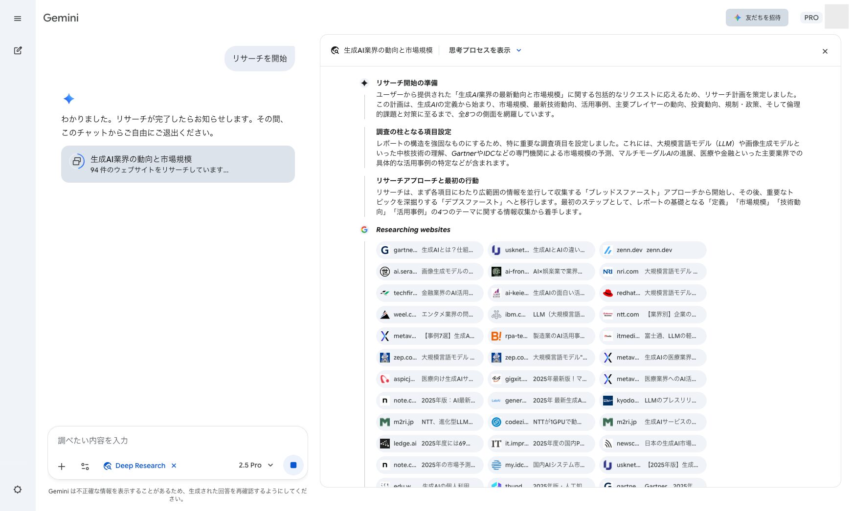 Google AI Proの「Deep Research」機能でデータ分析やレポート作成ができる