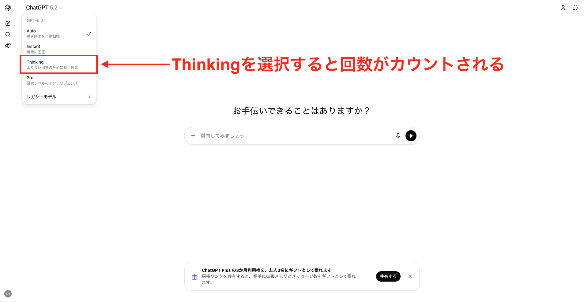 Thinkingモードの選択画面