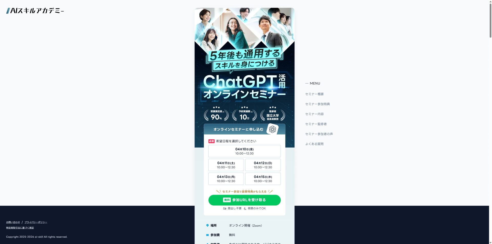 【無料】おすすめの副業セミナー6選（AIスキルアカデミーのChatGPT活用セミナー）