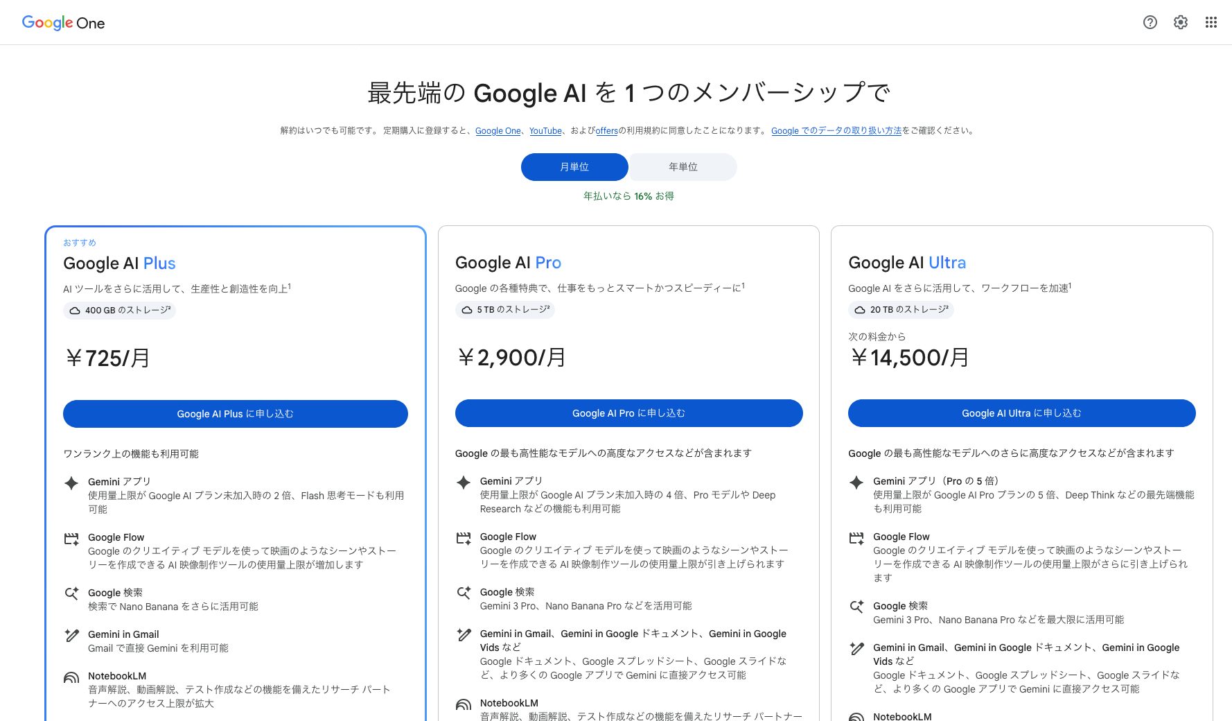 Google Oneのメンバーシップ選択画面でgemini ai proプランが中央に表示されている様子