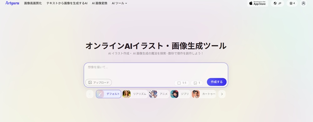 Artguruのトップ画面