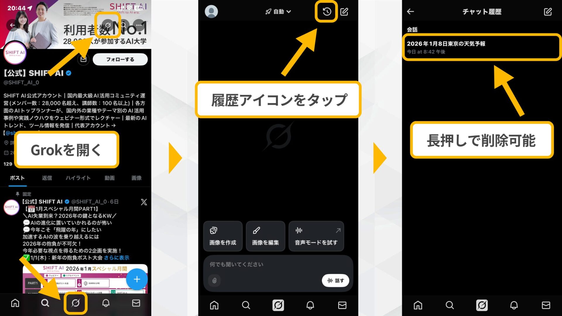 Grokの生成履歴の削除方法(X-スマホアプリからの手順)