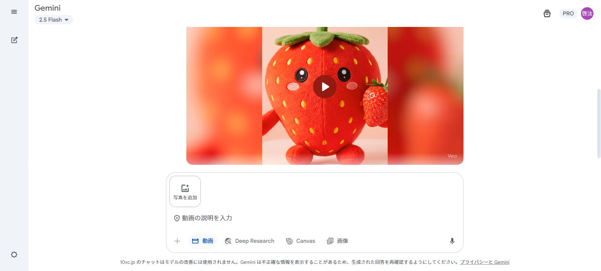 Geminiで生成された動画の結果を示す画像